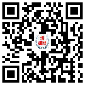 圳律网手机版