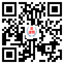 圳律网手机版