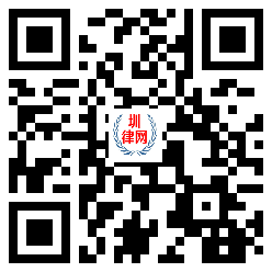 圳律网手机版