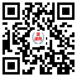 圳律网手机版