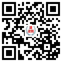 圳律网手机版